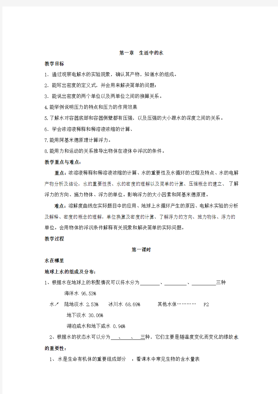 八年级上科学教案Word版