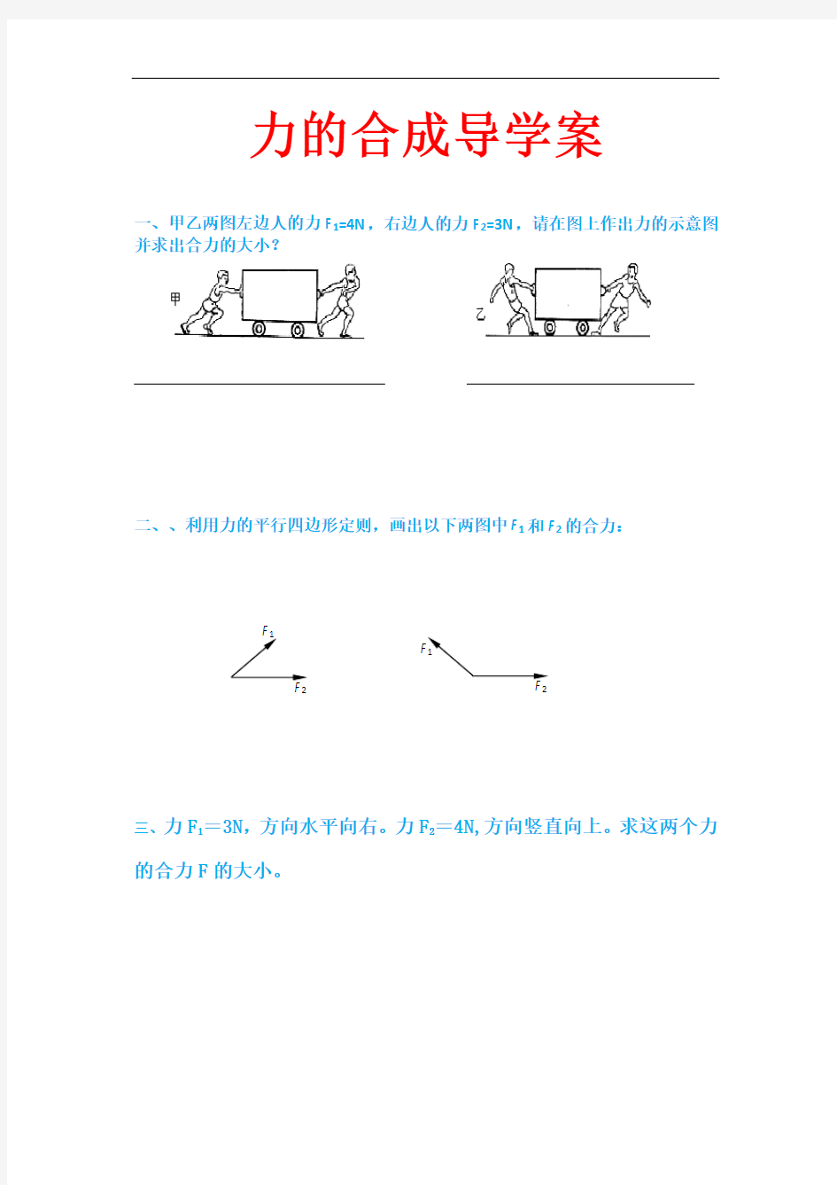 力的合成导学案