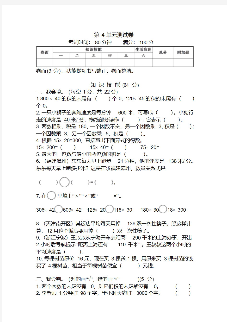 人教版四年级数学上册第4单元测试卷含答案