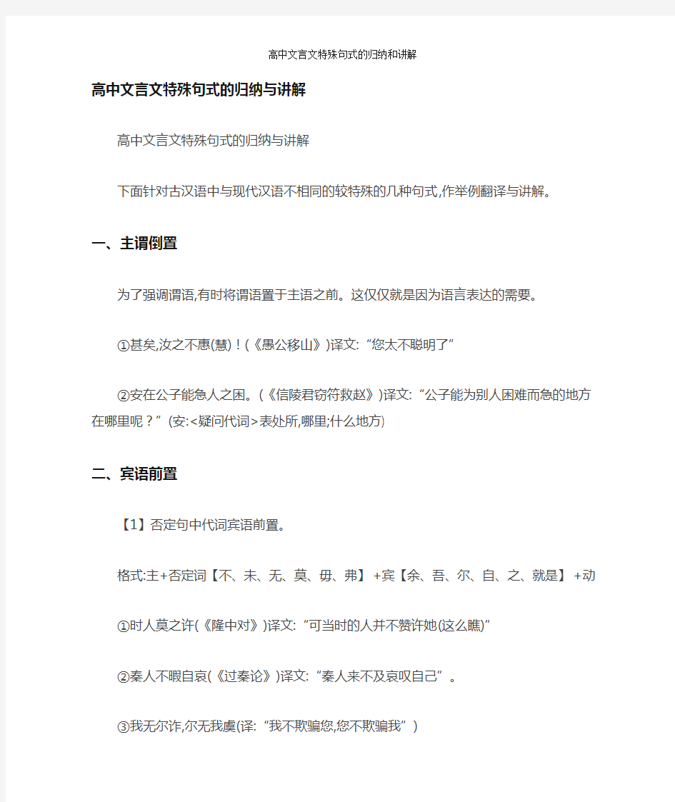 高中文言文特殊句式的归纳和讲解