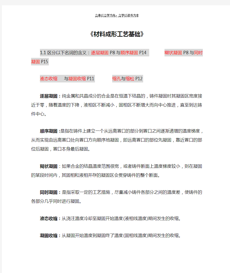 《材料成形工艺基础》复习资料