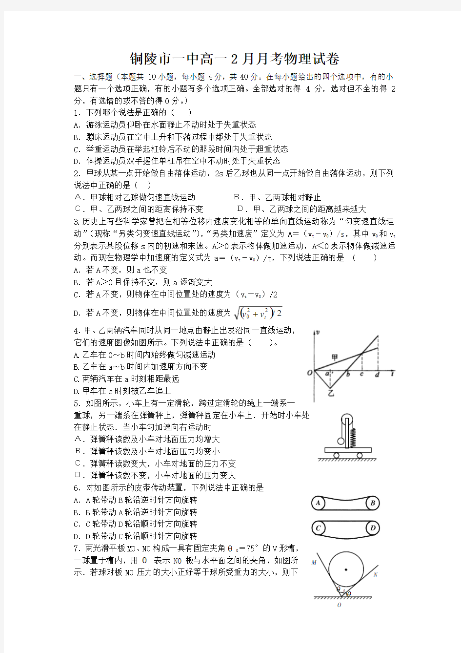 安徽省铜陵市一中2012-2013学年高一下学期开学检测试考试物理试题