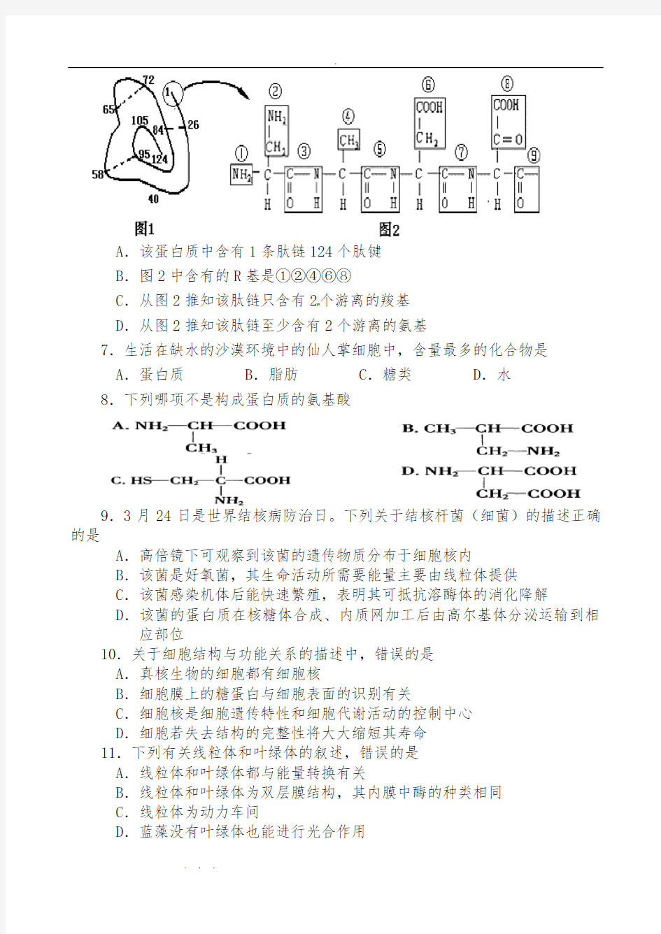 高中生物必修一期末考试题与答案解析