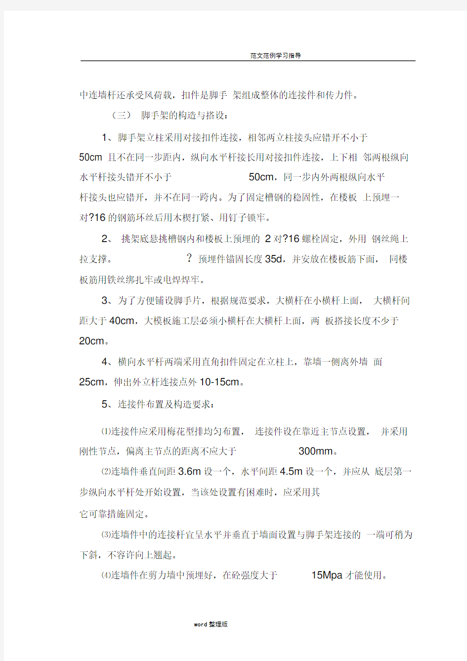 槽钢悬挑式外脚手架拆装方案总结