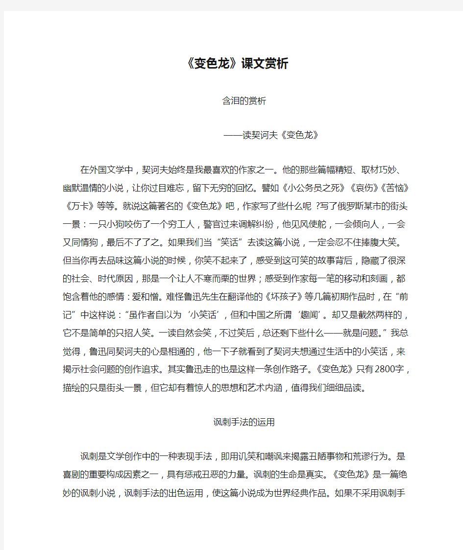 《变色龙》课文赏析