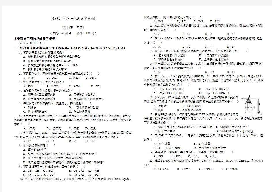 高一化学第四章《卤素》单元测试