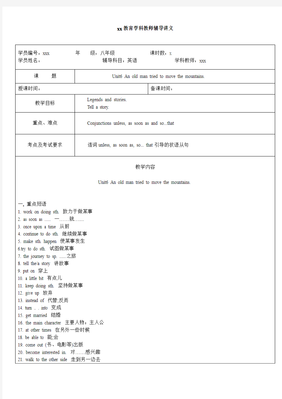 英语八年级下Unit6-An-old-man-tried-to-move-the-mountains知识点及练习题