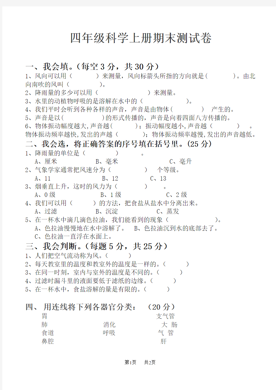 教科版四年级科学上册期末测试卷及答案(