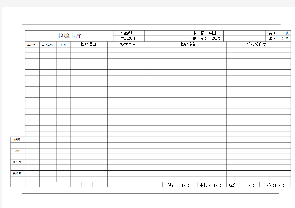 工序检验卡片.doc