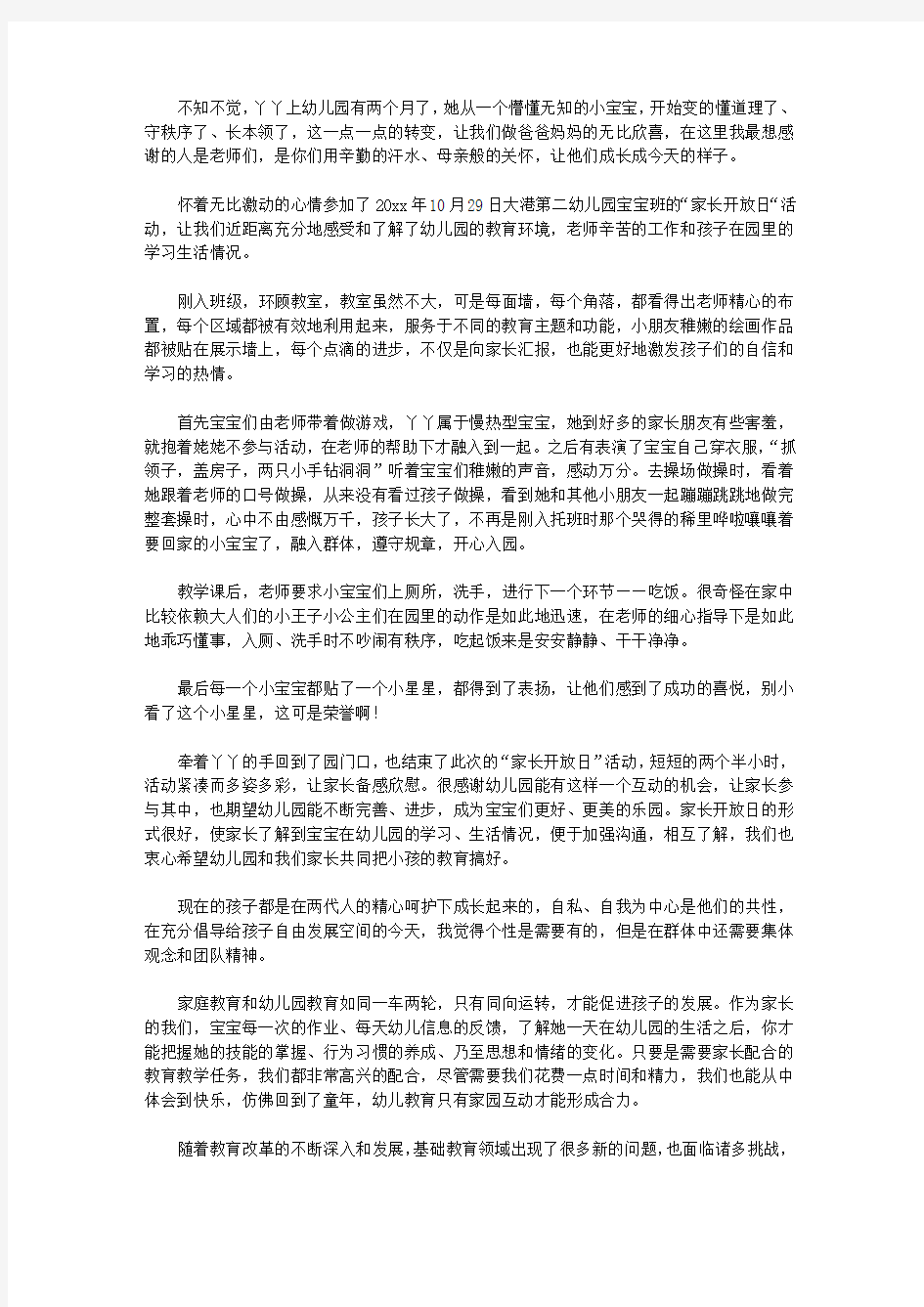 2020家长开放日心得体会范文