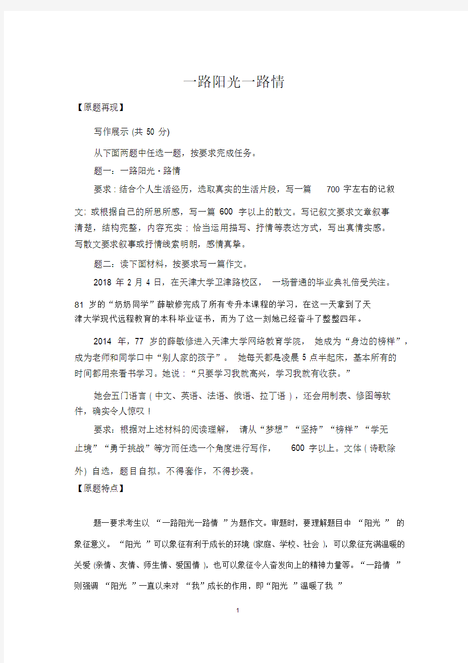 高考满分作文：一路阳光一路情