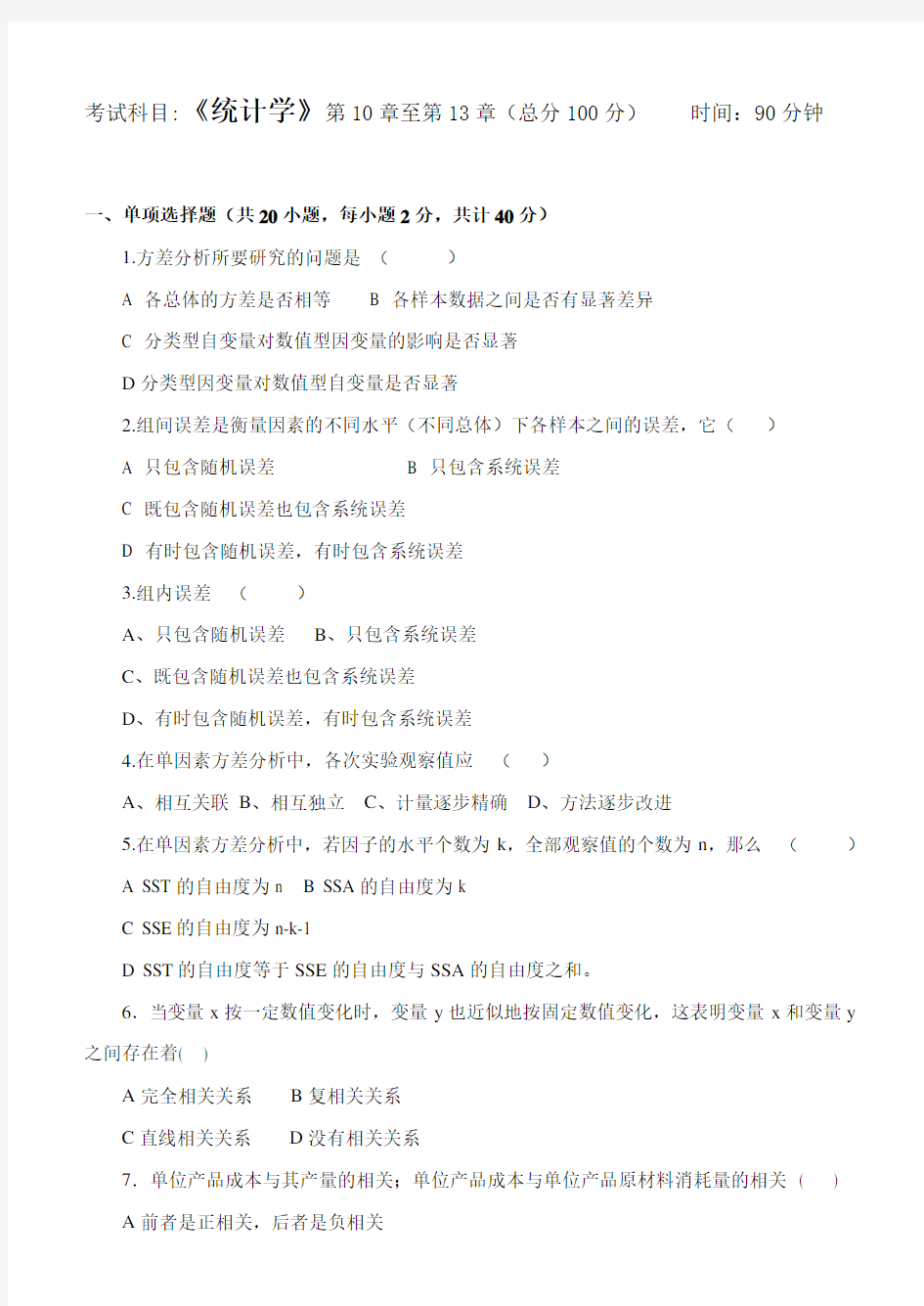 江南大学阶段性机考统计学第3阶段测试题
