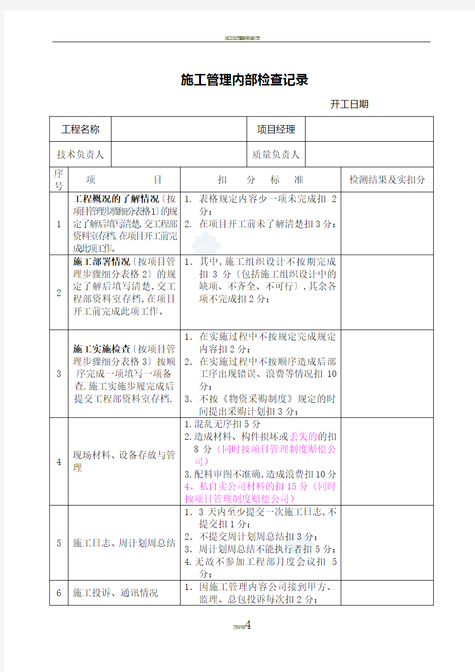 施工现场管理检查记录范本