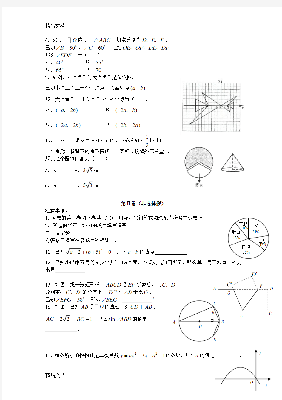 最新历年成都市中考数学试题及答案()