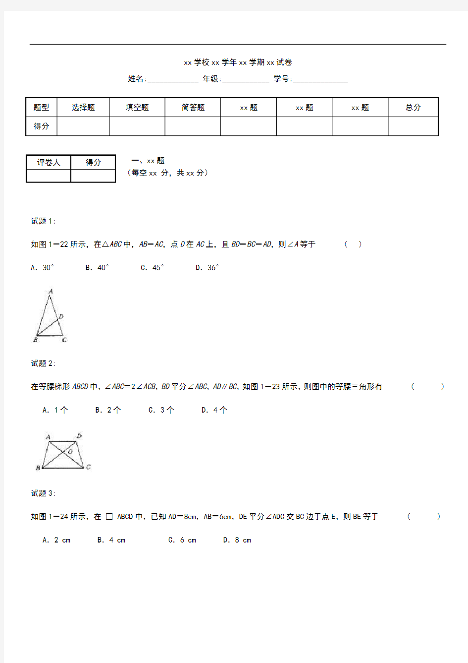 初中数学等腰三角形同步练习考试卷及答案