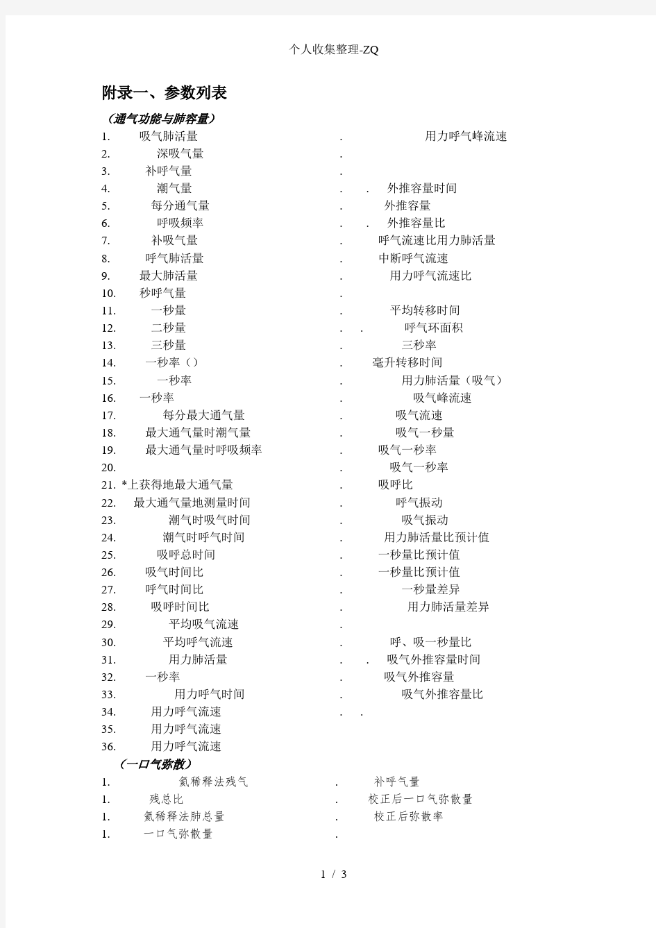 肺功能常用参数