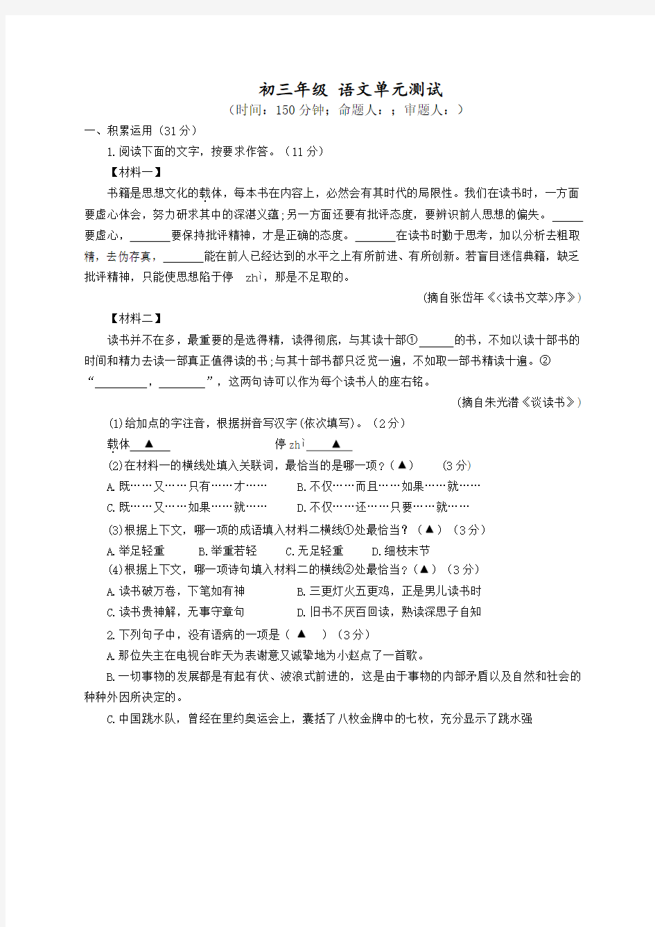 江苏省扬州市梅岭中学2021届九年级12月单元测试语文试题