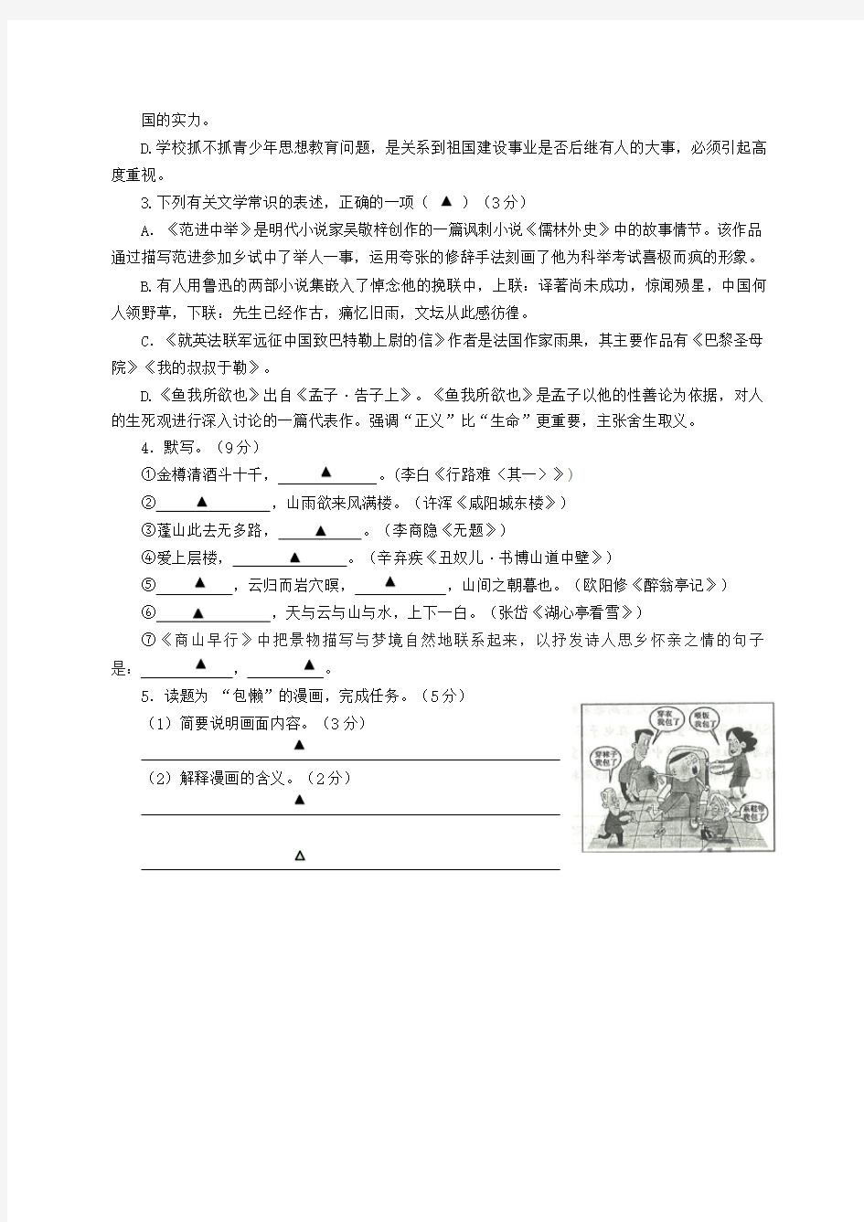 江苏省扬州市梅岭中学2021届九年级12月单元测试语文试题
