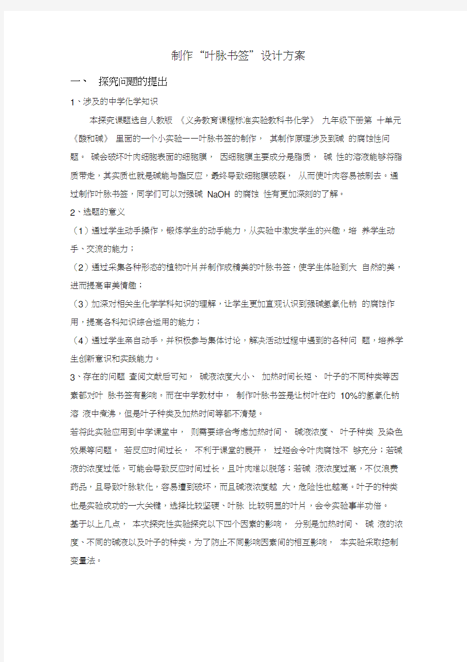 叶脉书签方案实验报告