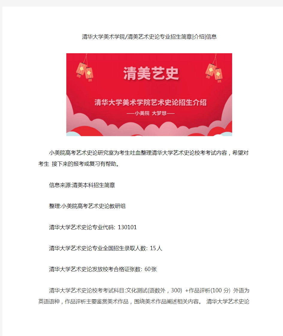 清华大学美术学院清美艺术史论专业招生简章介绍信息