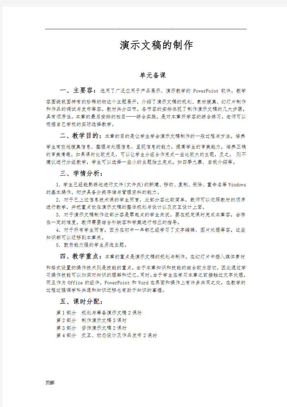 演示文稿教案