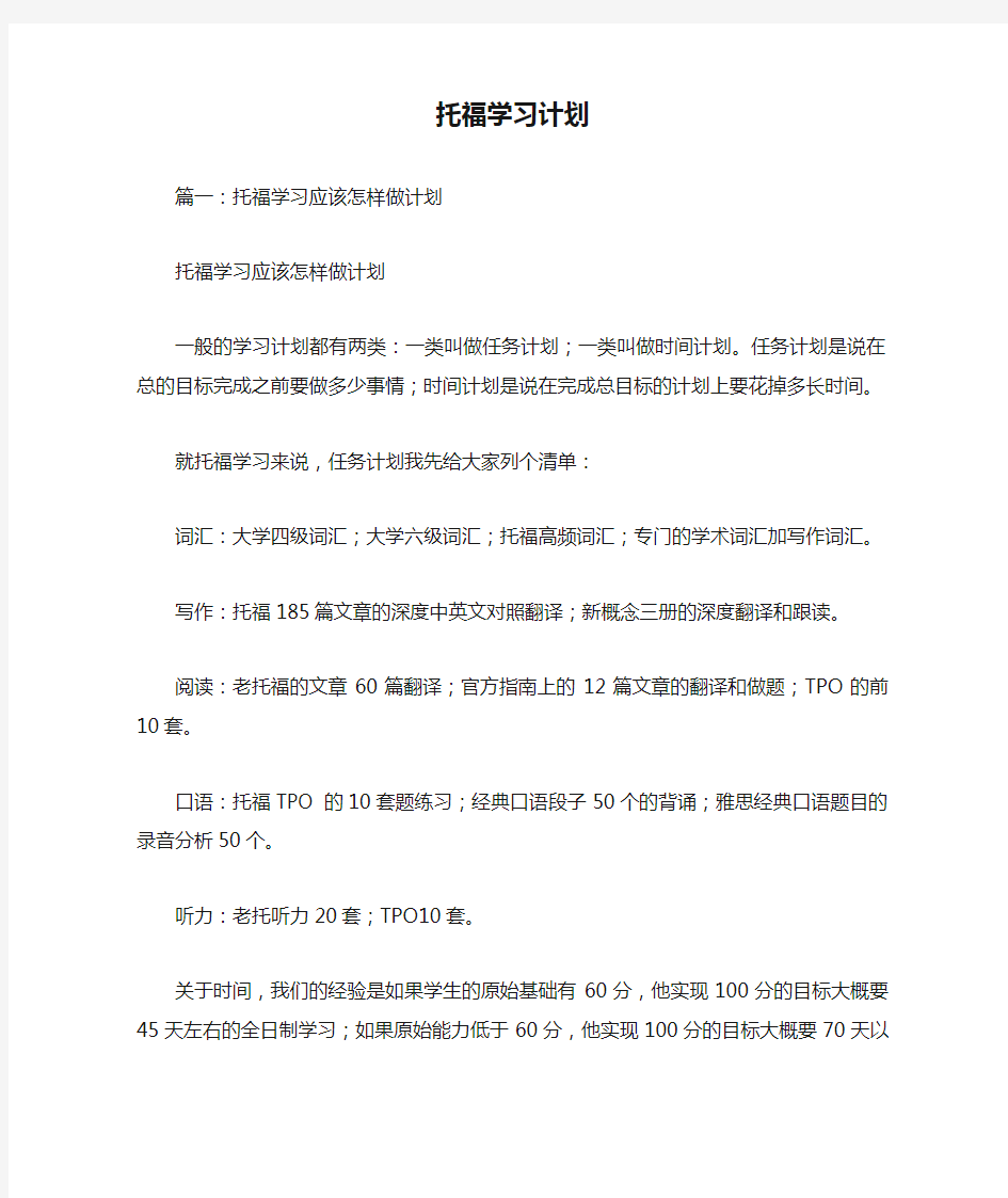 托福学习计划