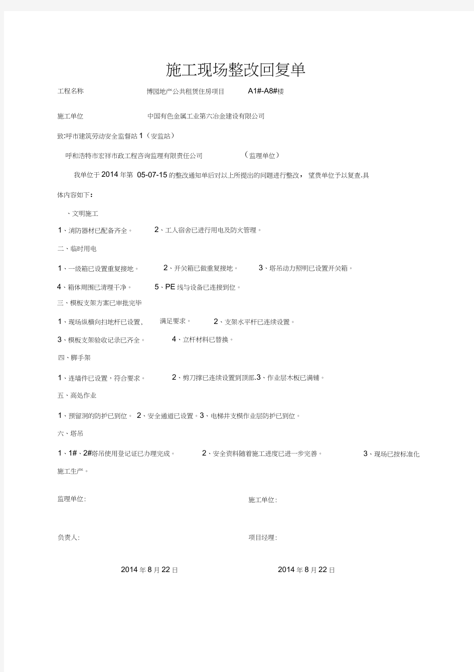 施工现场整改回复单