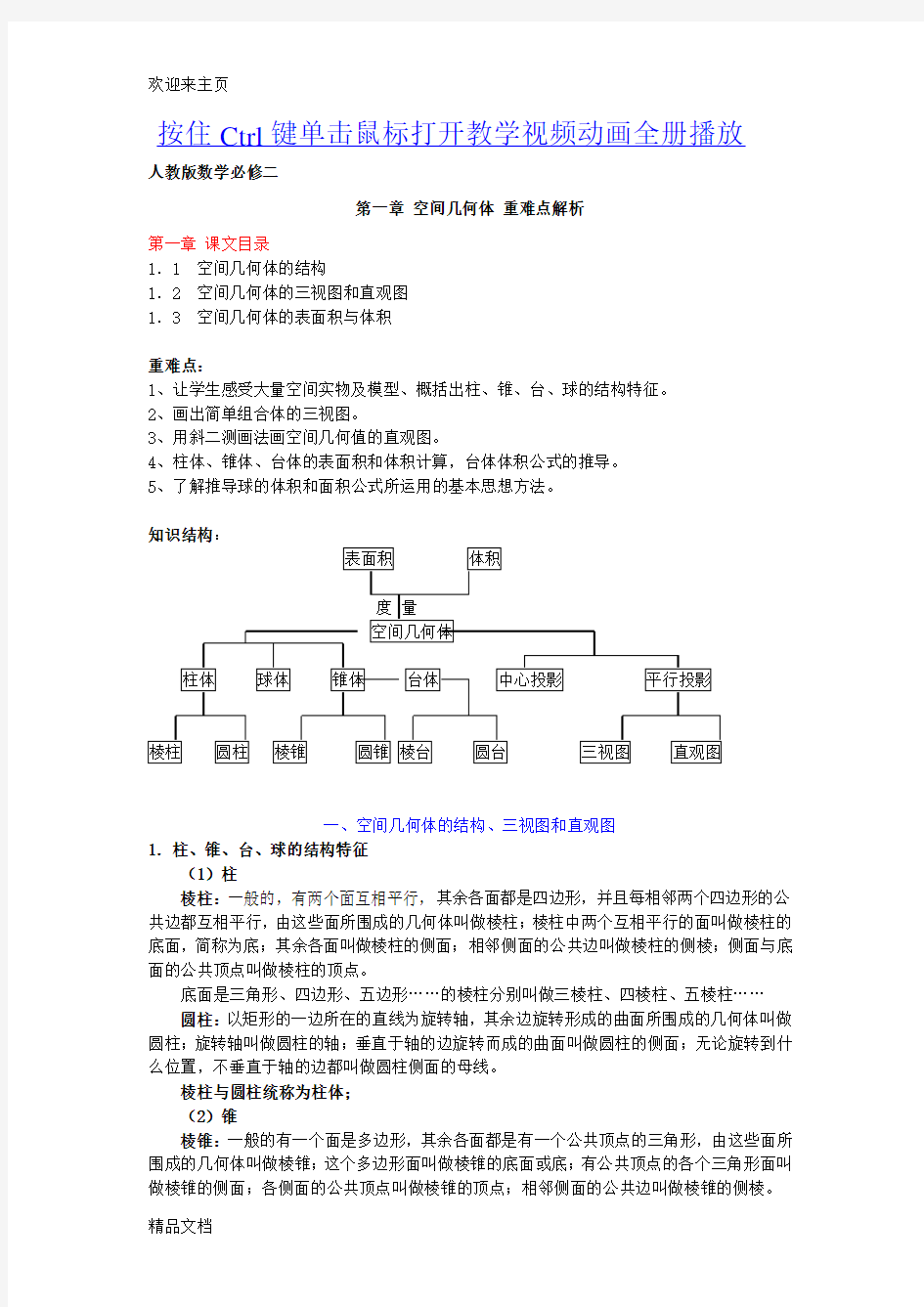 (2020年编辑)人教版高中数学必修2 全册教案