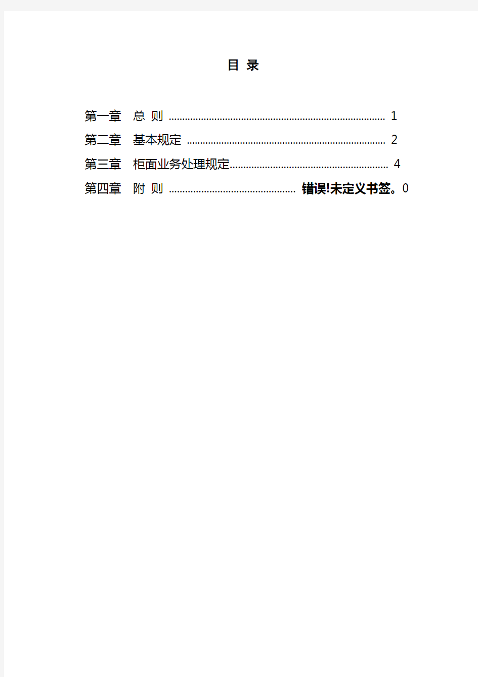 中国邮政储蓄银行信用卡柜面业务操作规程(2015年版)分解