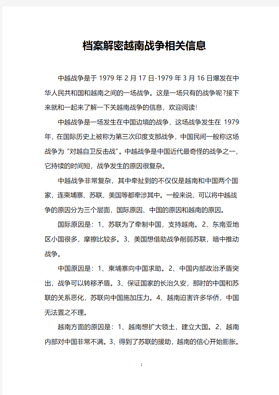 档案解密越南战争相关信息