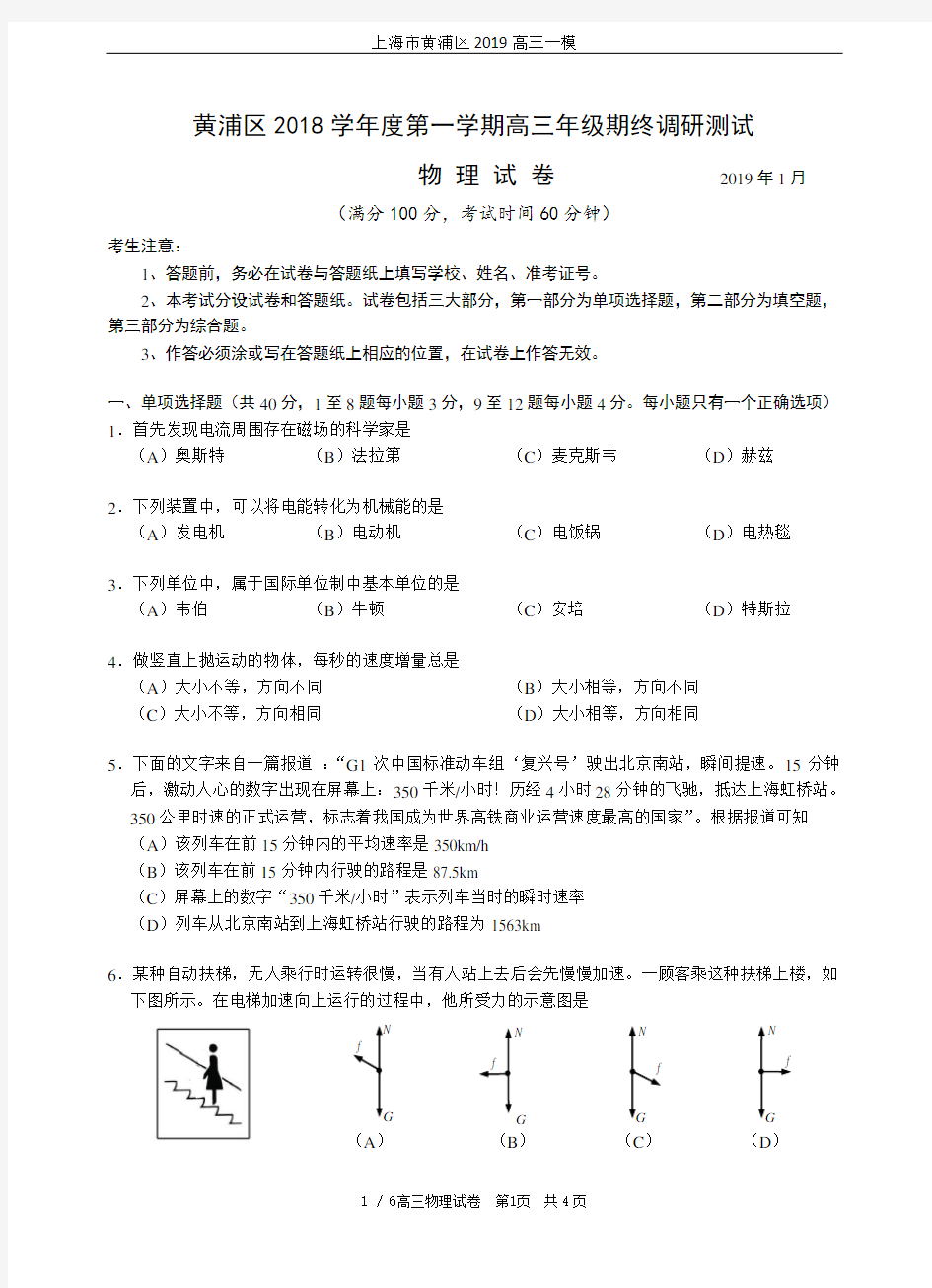 上海市黄浦区2019高三一模