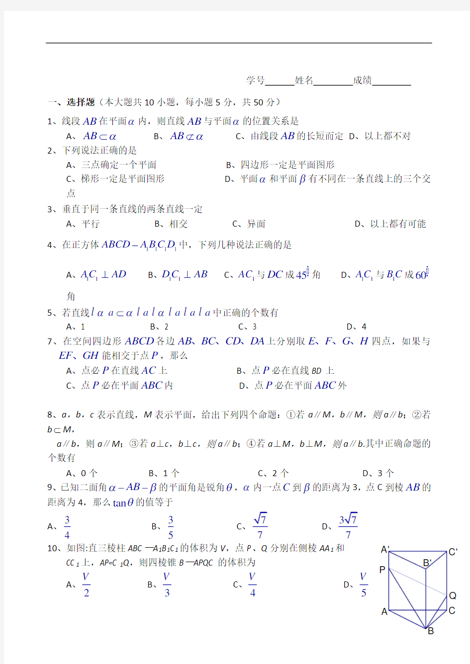 高二数学第二章《立体几何》单元测试题-人教版