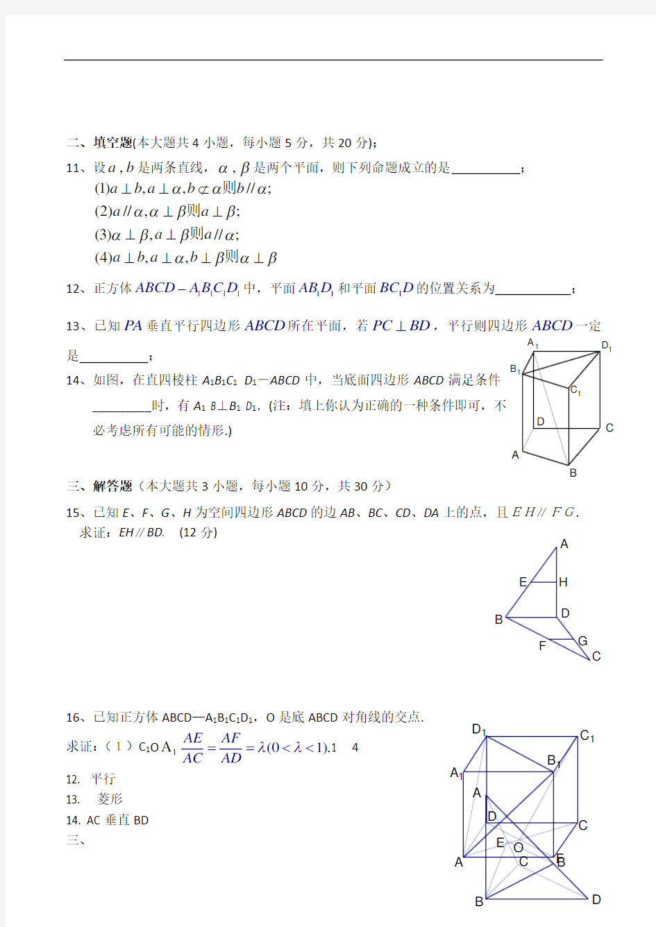 高二数学第二章《立体几何》单元测试题-人教版