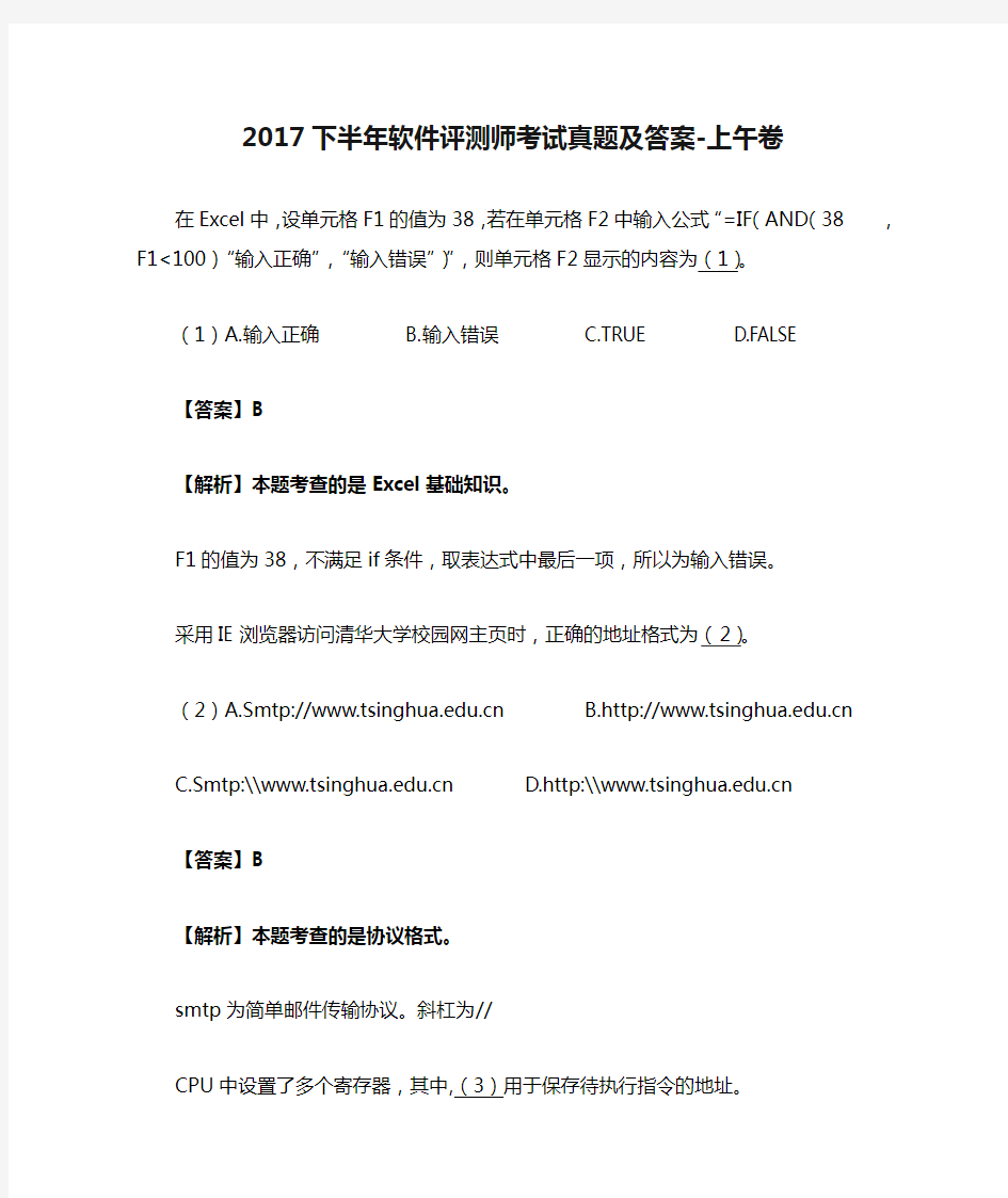 2017下半年软件评测师考试真题及答案-上午卷