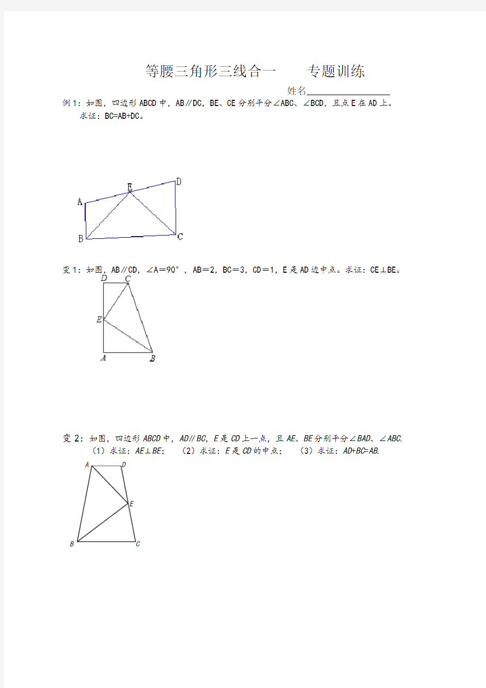 等腰三角形三线合一典型题型[1]