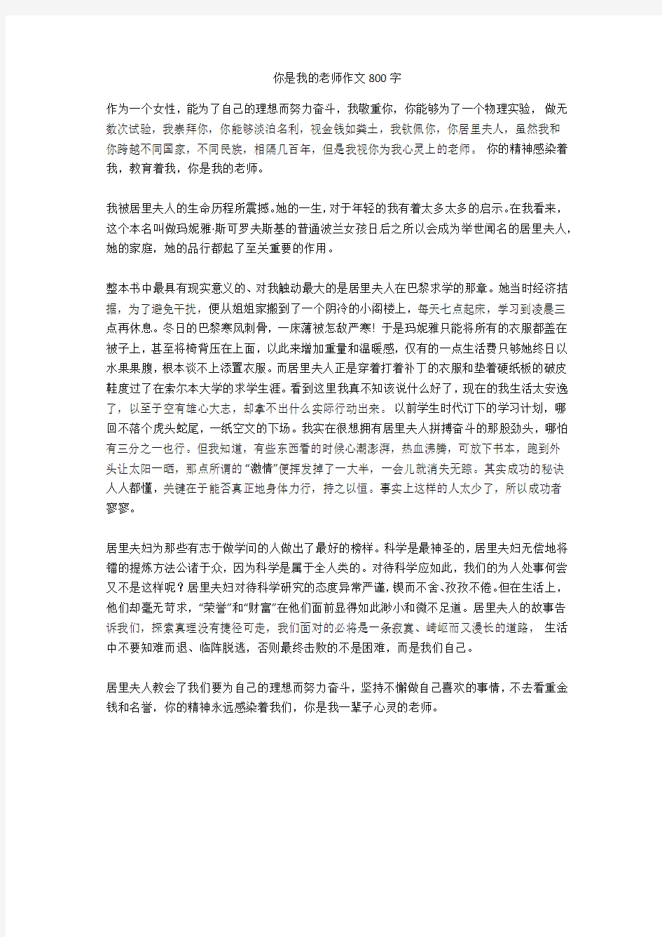 你是我的老师作文800字最新版