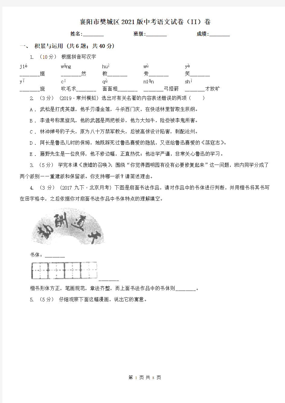 襄阳市樊城区2021版中考语文试卷(II)卷