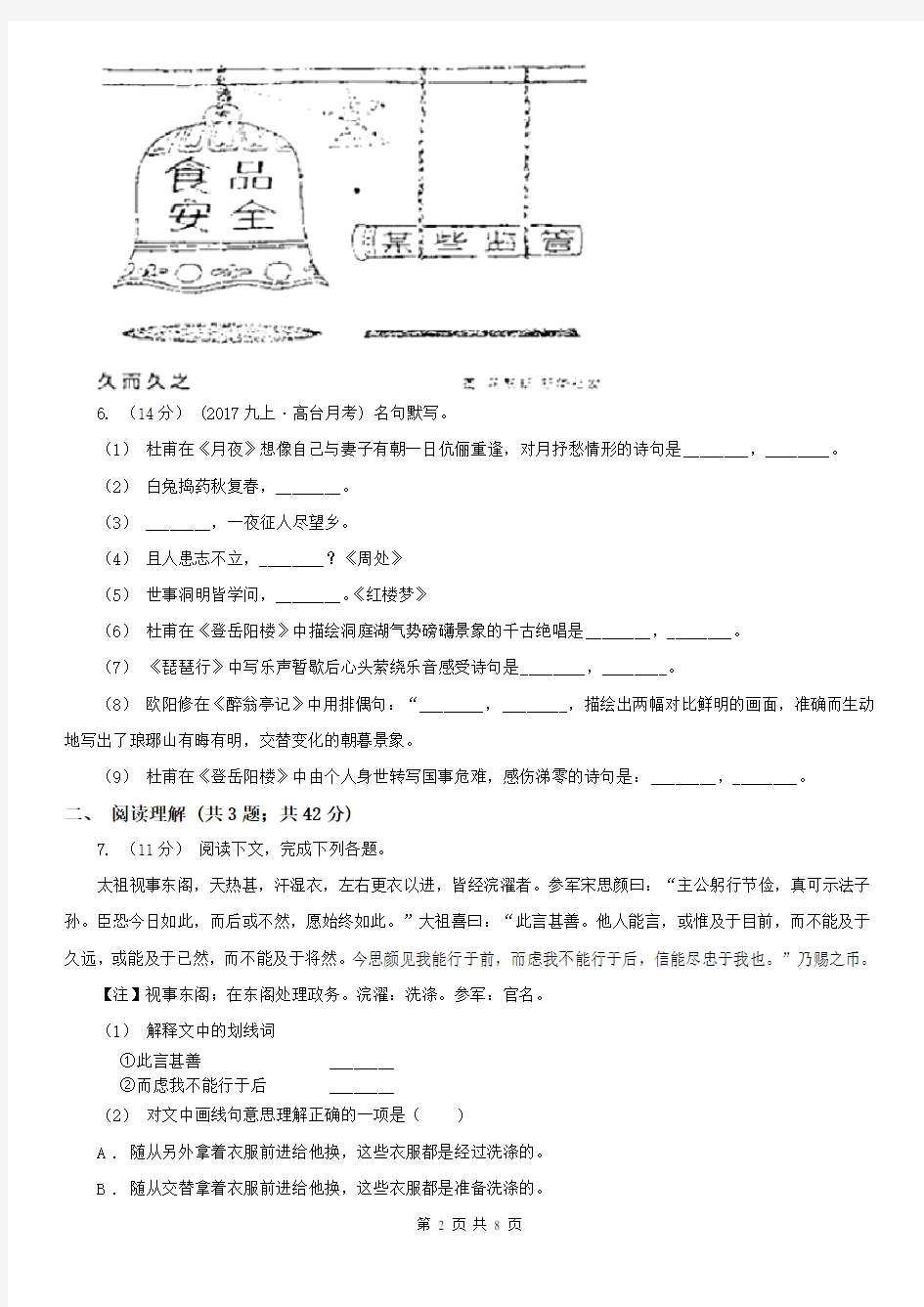 襄阳市樊城区2021版中考语文试卷(II)卷