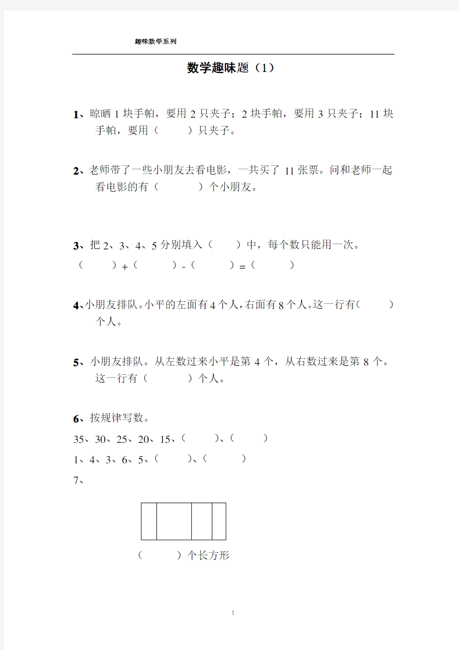 一年级数学趣味题汇总