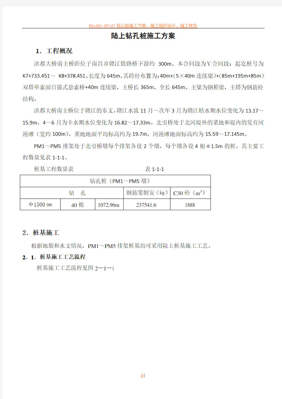 陆上钻孔桩施工方案