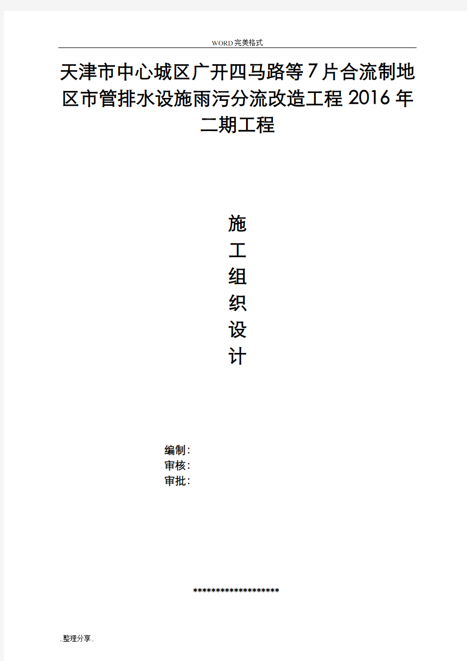 排水设施雨污分流改造工程施工设计方案