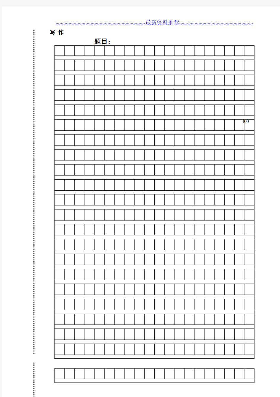 小学生作文方格纸(400字)