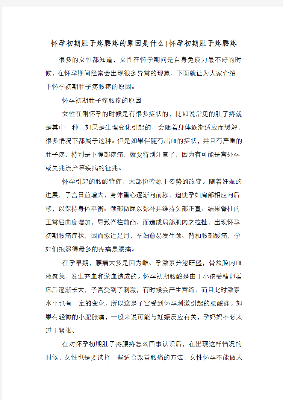 新编整理怀孕初期肚子疼腰疼的原因是什么-怀孕初期肚子疼腰疼