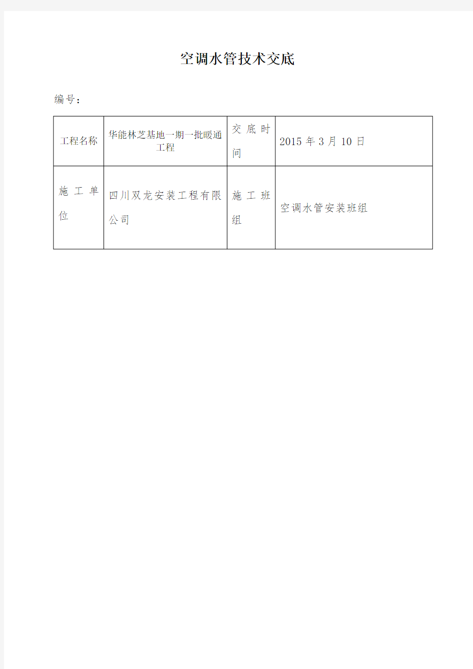 空调水系统管道安装技术交底记录 (2)