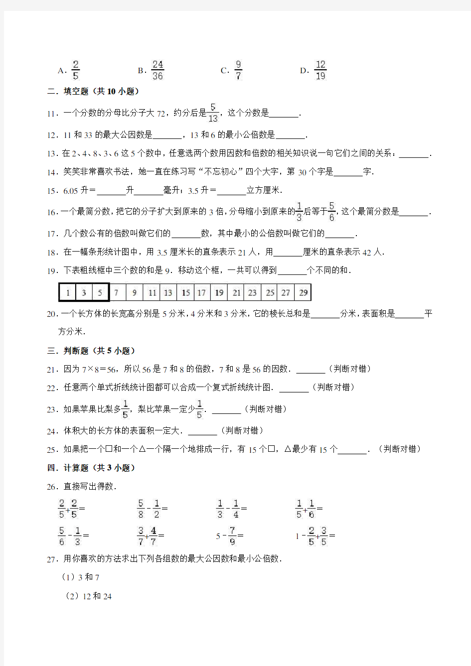 北京版五年级下册数学《期末考试卷》(含答案)