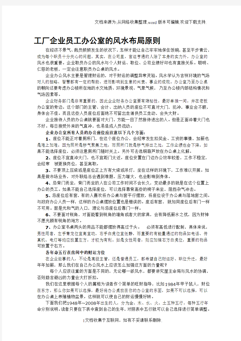 工厂企业员工办公室的风水布局原则