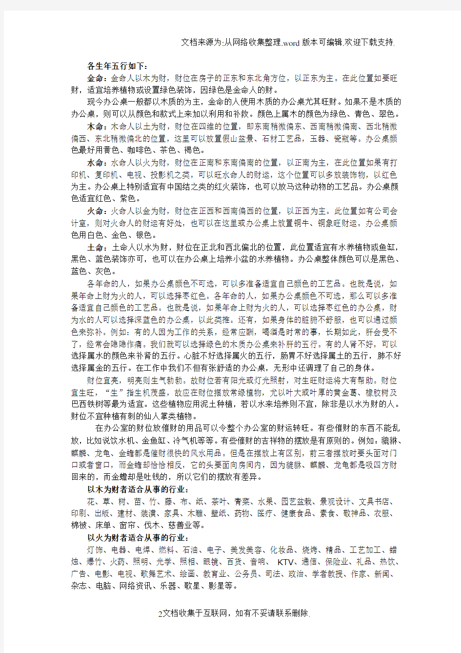 工厂企业员工办公室的风水布局原则