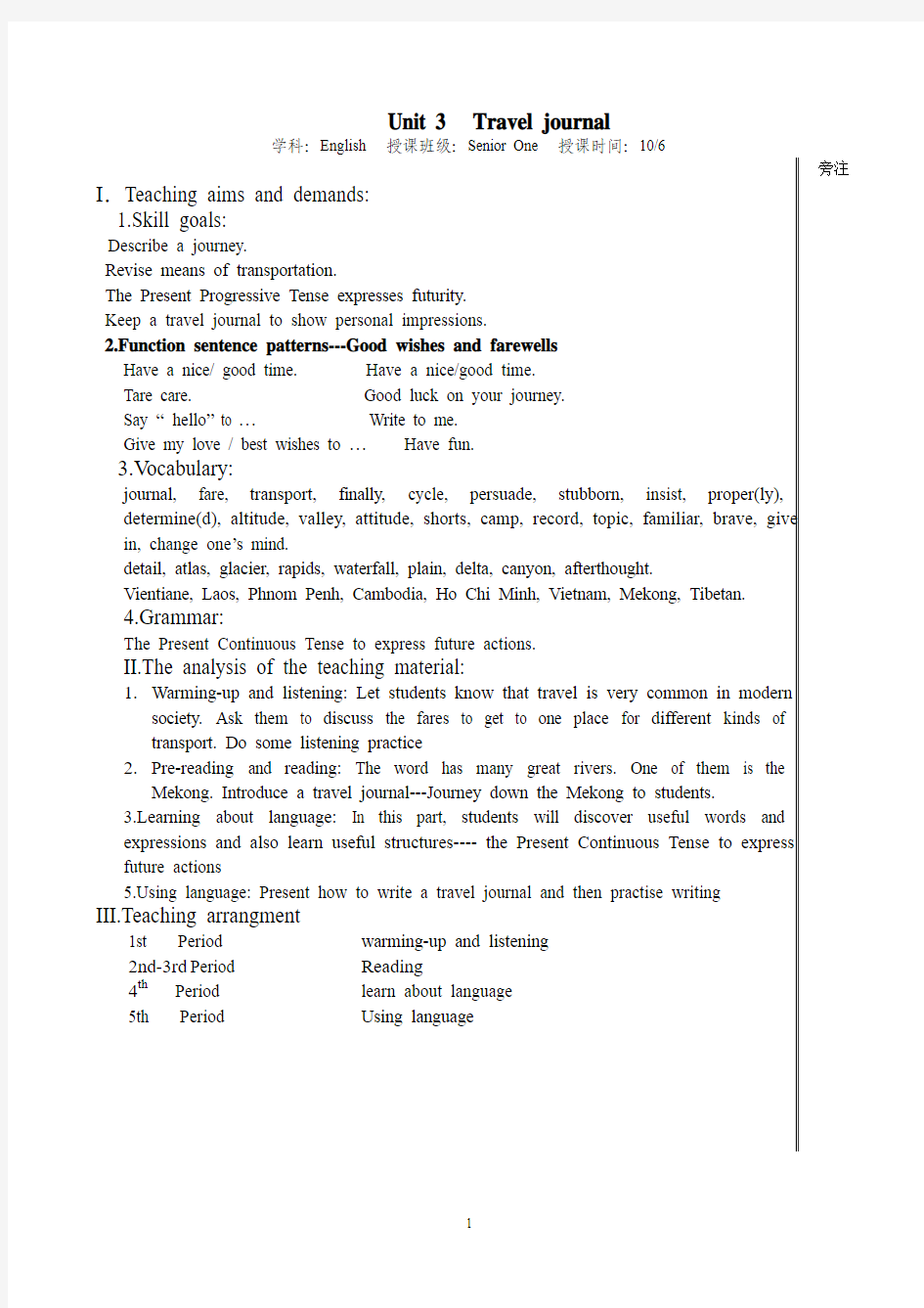 高中高一英语人教版必修一Unit 3  Travel journal教学设计、教案