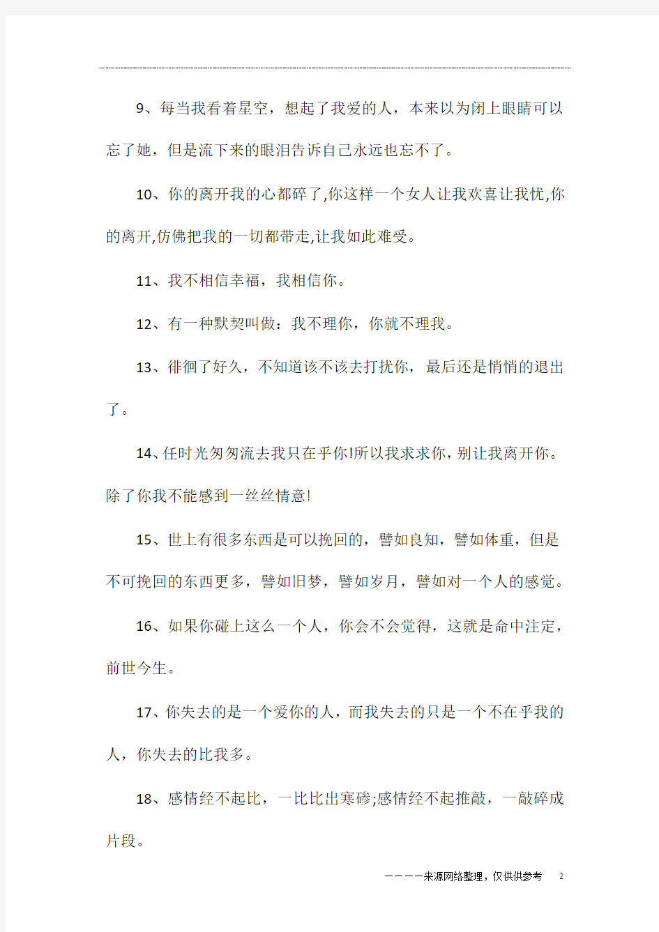 如何挽回失去的爱情,一句话挽回爱情说说