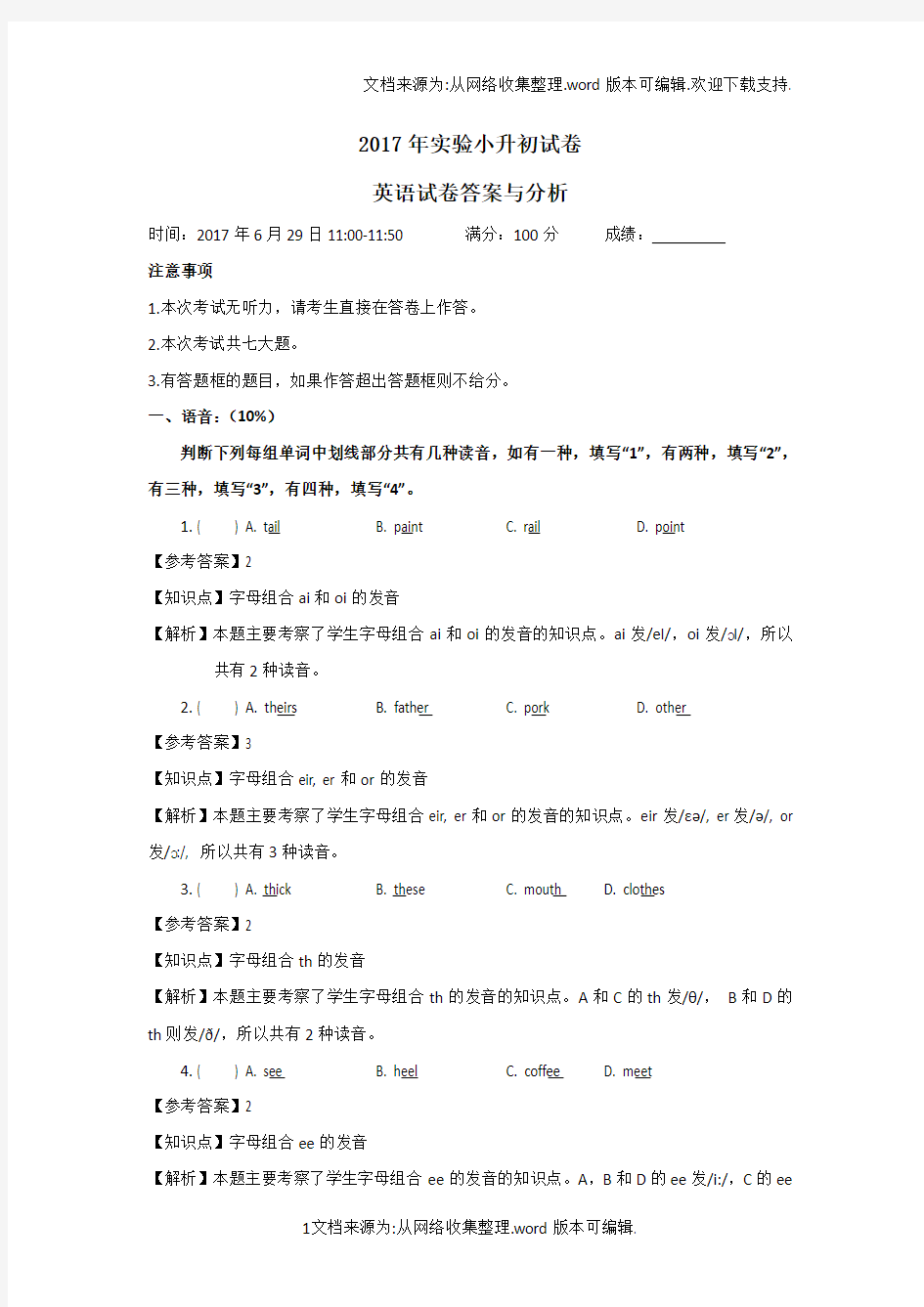 2020年实验小学小升初英语试卷及答案